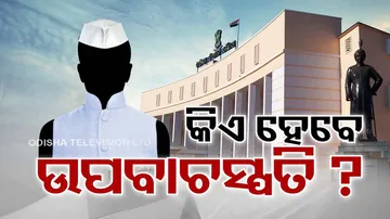  Odisha Assembly Deputy Speaker Election