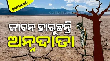 Farmer suicides are increasing in Odisha, when will the government take notice