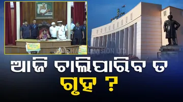 Odisha Assembly Winter Session 2023