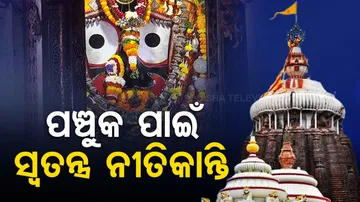 Panchuka Brata 2nd Day