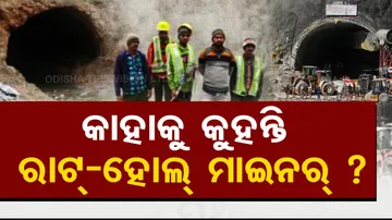 What is Rat Hole Mining