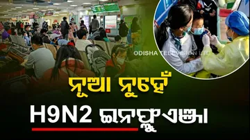 H9N2 ଇନଫ୍ଲୁଏଞ୍ଜା