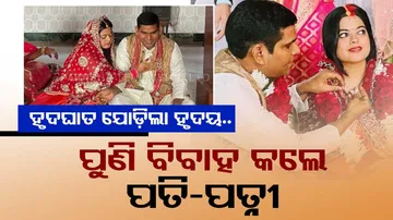 Couple ties the knot again