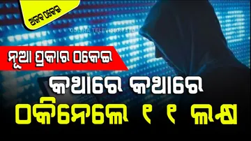 Cyber fraud of 11 lakh by name of digital arrest case