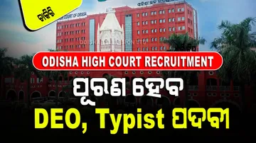 Odisha High Recruitment 2023