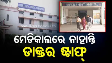 Rourkela Medical