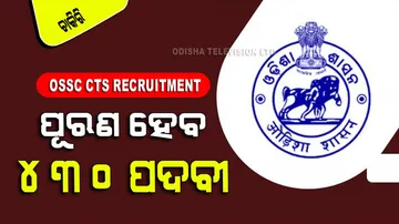 OSSC CTS Recruitment  for 430 vacancies