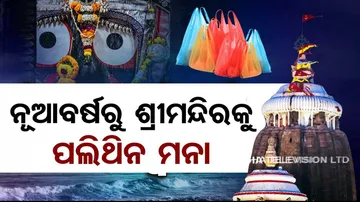 polythene ban in srimandira