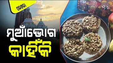 Dhanu Sankranti 2023