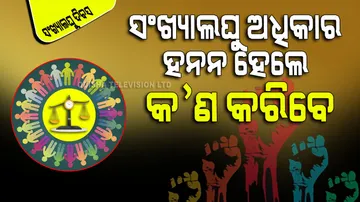 minorities right day in india know history and work