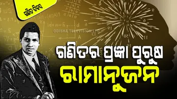 National Mathematics Day 2023