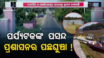 Tourism Places in Odisha left with negligence as they lack basic facilities