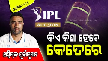 IPL Auction 2024