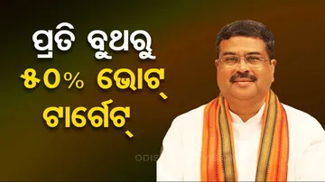 Dharmendra Pradhan