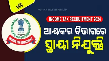 Income Tax Recruitment 2024 Notifiation 