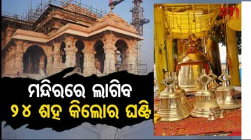 Ayodhya Ram Temple to get bell weighing