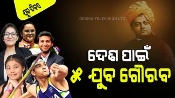 National Youth Day 2024