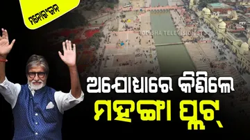 amitabh bachchan bought a plot in ayodhya