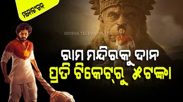 makers will donate Rs 5 from each ticket will be donated to Ram Mandir.