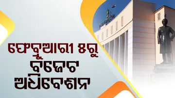 Odisha Assembly Budget session 2024