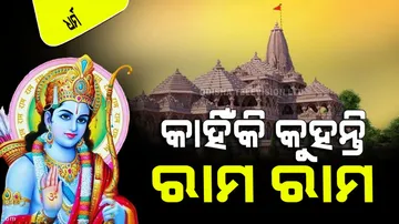 Why is called Ram Ram