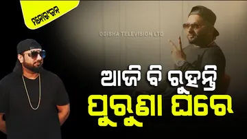 Rapper yo yo honey singh love his old house at karmpura delhi