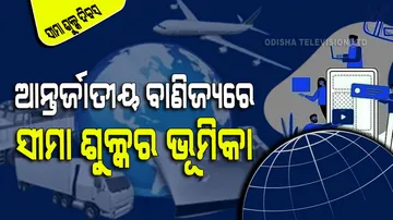 Why is 'International Customs Day' observed