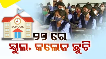 School Closed for Samaleswari Redevelopment Project Inauguration