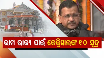 Arvind Kejriwal On Ram Mandir Pran Pratishtha