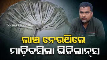 Revenue Supervisor Caught Taking Bribe In Nuapada