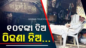 Rs 10 For Asking Address