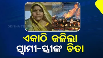 husaband and wife died 