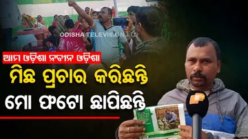 Ama Odisha Naveen Odisha