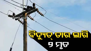 Electric Shock Deaths In Odisha