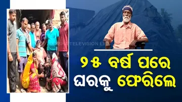 Return Home After 25 Year