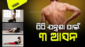3 yogas are effective in spondylitis and back pain