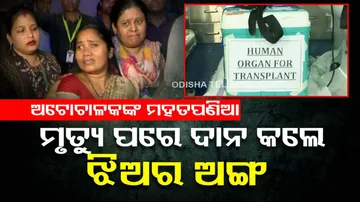 Organ Donation