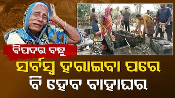 ବିପଦର ବନ୍ଧୁ