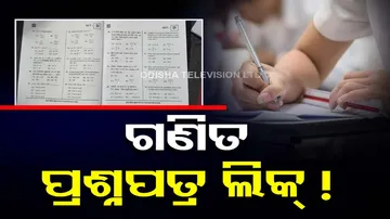 BSE Matric Exam Question Paper Leak