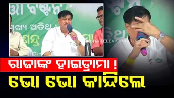 Ranendra Pratap Swain Crying Drama