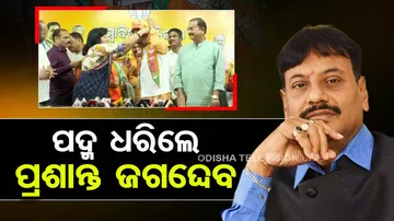 Chilika MLA Prashant Jagdev Joins BJP