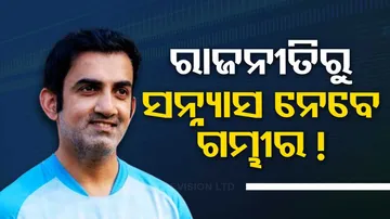 Gautam Gambhir Quit Politics 
