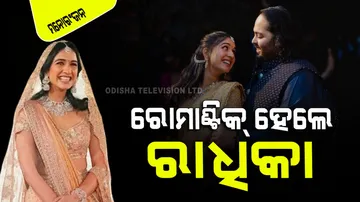 Radhika Merchant sang a romantic song for Anant Ambani