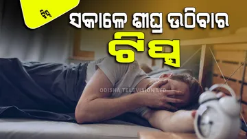 follow these easy tips to wake up early in the morning