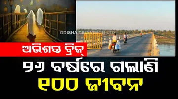 Madhya Pradesh Khargone Haunted Bridge