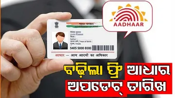 Adhaar Card Free Update Deadline Extended