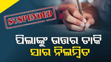 Teacher Suspended For Calling Answer In Matric Exam