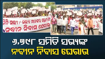 Samiti Sabhya Protest