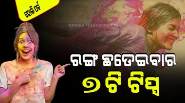 Holi festival 2024 tips to remove holi colors