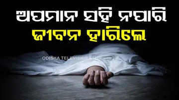 School Girld Dies By Suicide After Strip Search: 